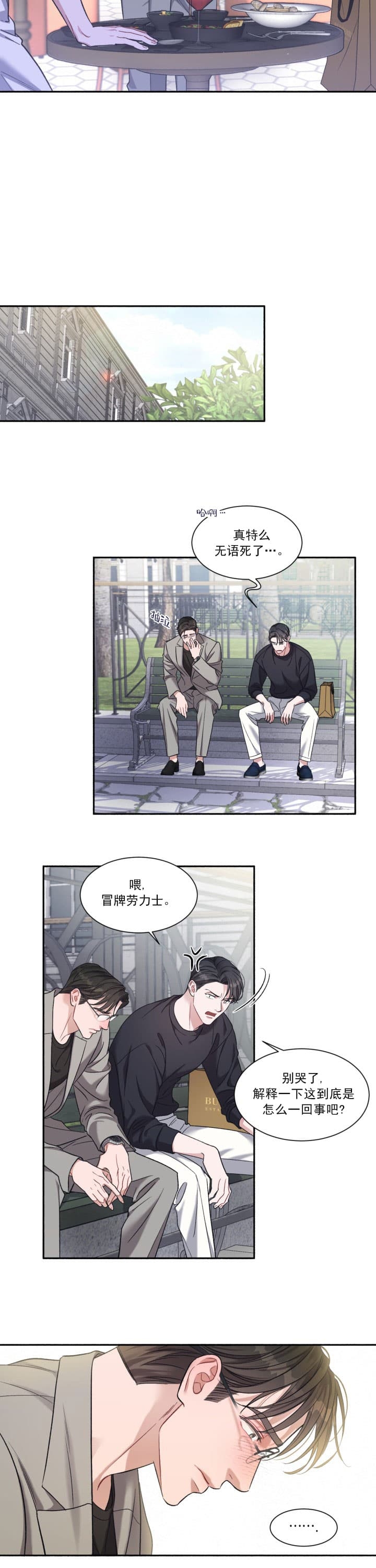 《戏剧性的爱情》第4话 第3页