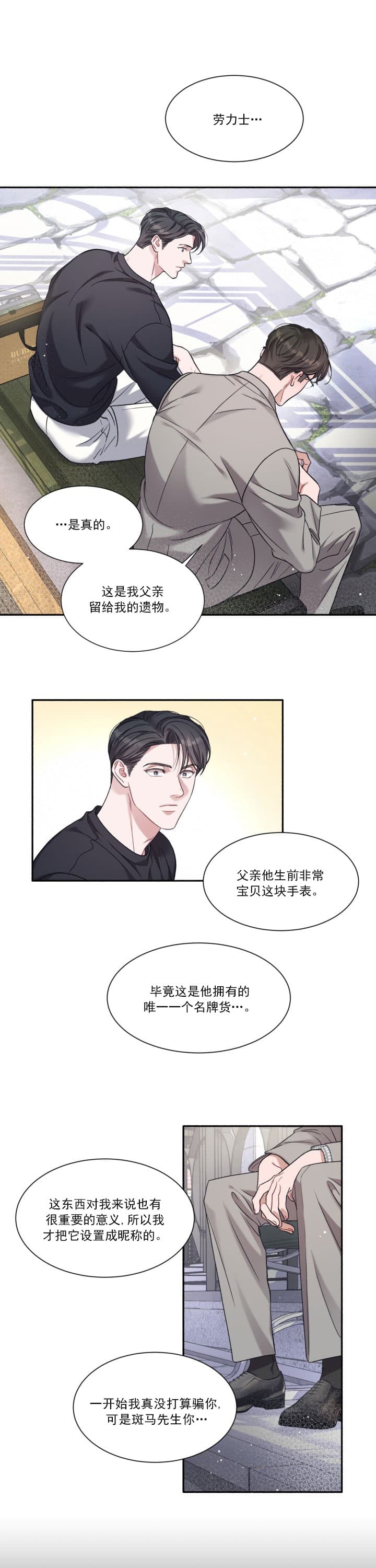 《戏剧性的爱情》第4话 第4页