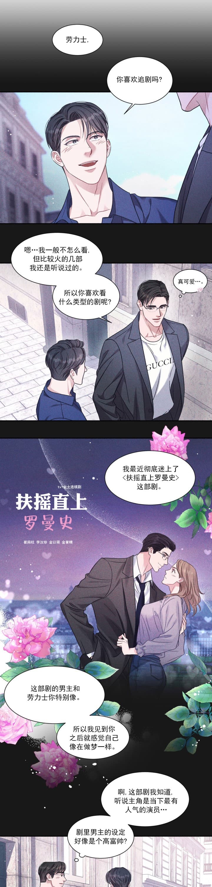 《戏剧性的爱情》第4话 第5页