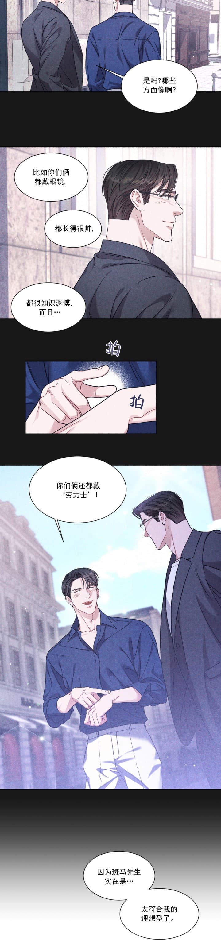 《戏剧性的爱情》第4话 第6页