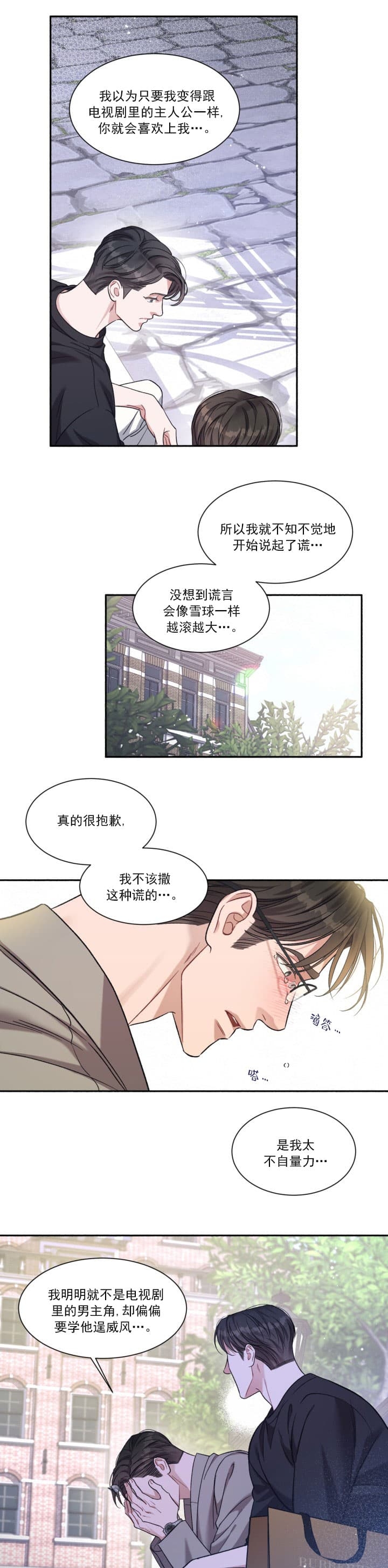 《戏剧性的爱情》第4话 第7页