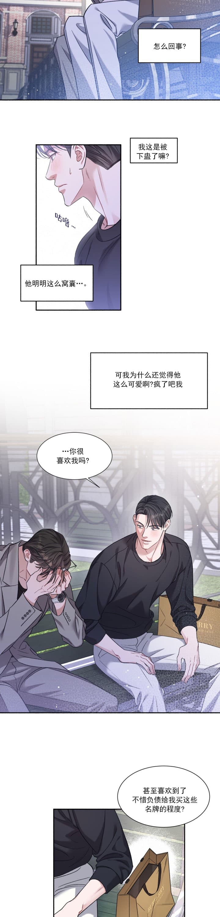 《戏剧性的爱情》第4话 第8页