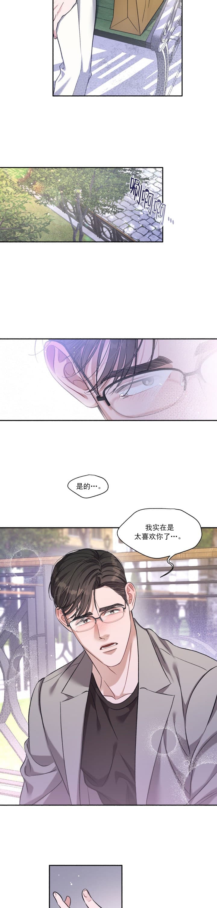 《戏剧性的爱情》第4话 第9页