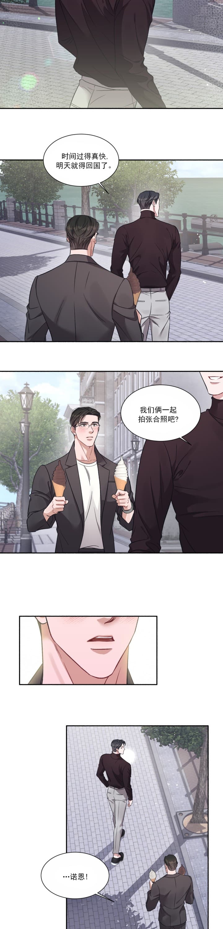 《戏剧性的爱情》第6话 第10页