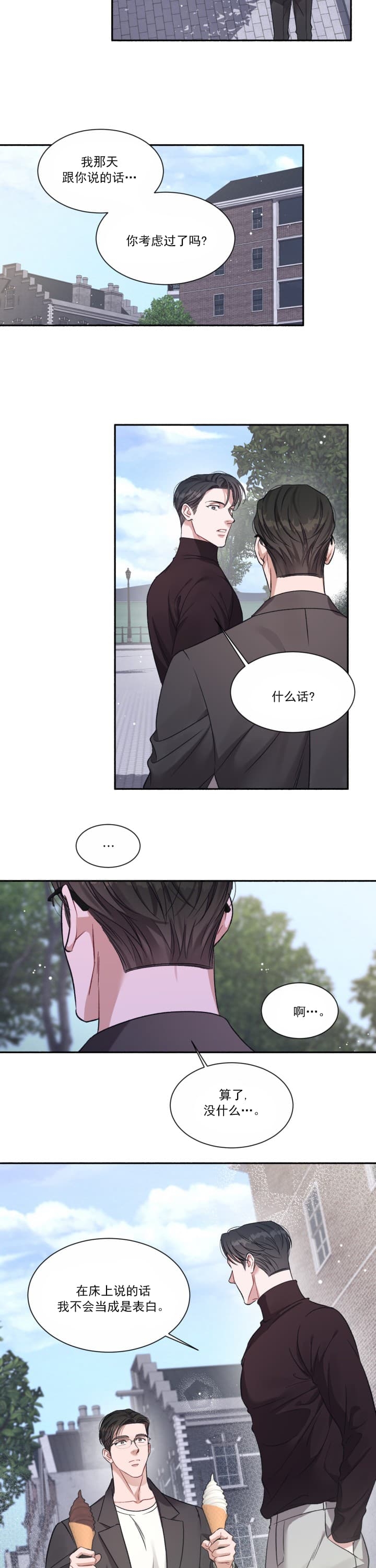 《戏剧性的爱情》第6话 第11页