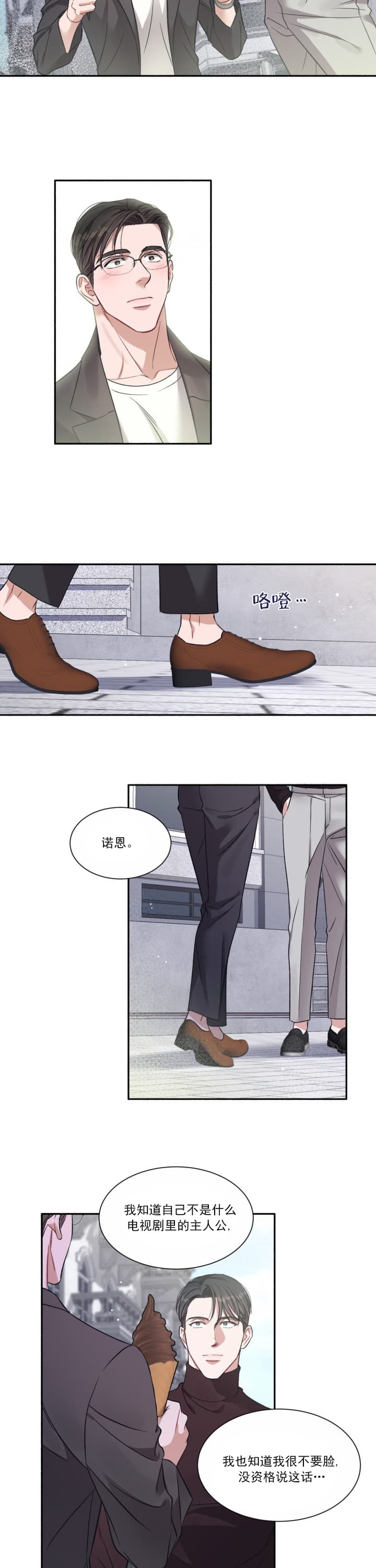 《戏剧性的爱情》第6话 第12页
