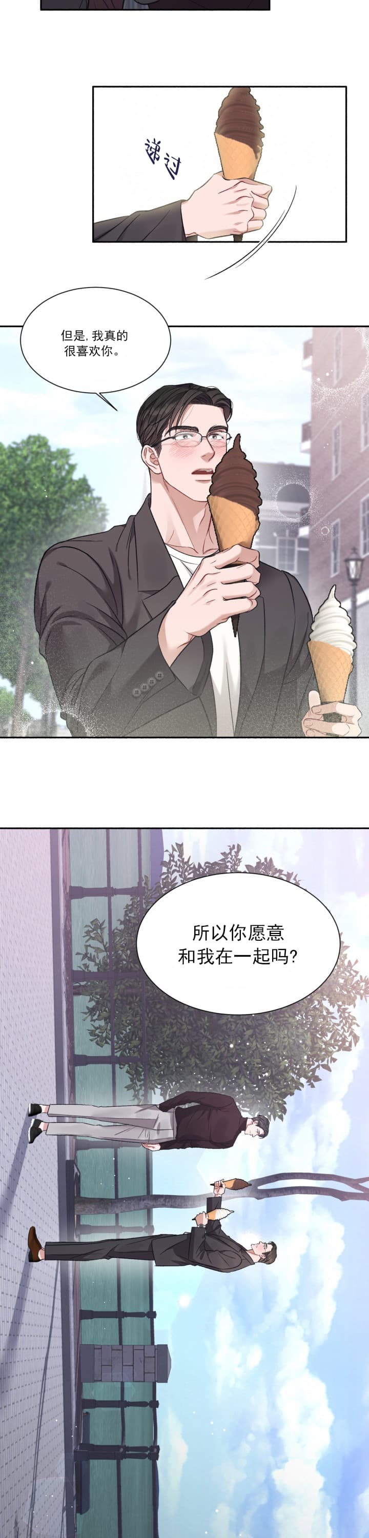 《戏剧性的爱情》第6话 第13页
