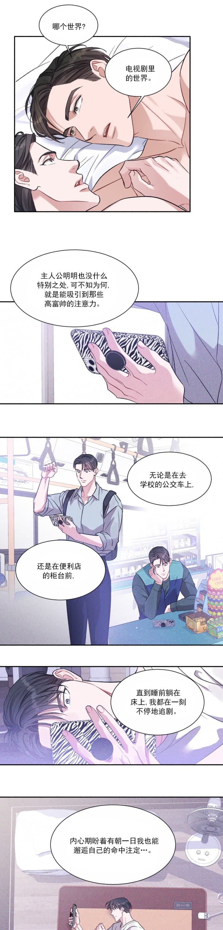 《戏剧性的爱情》第6话 第2页