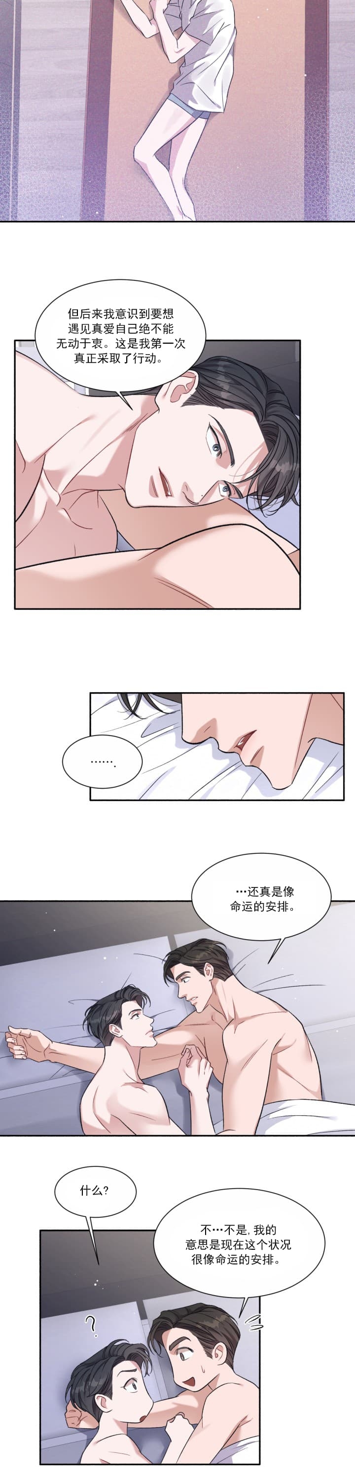 《戏剧性的爱情》第6话 第3页