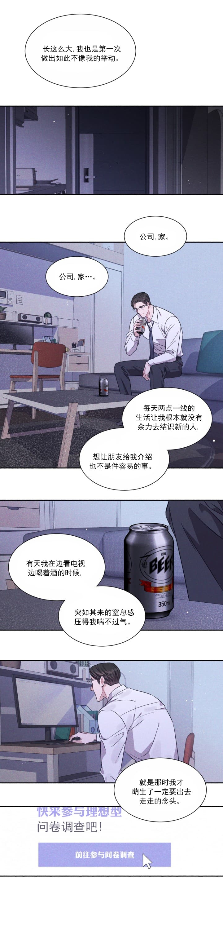 《戏剧性的爱情》第6话 第4页