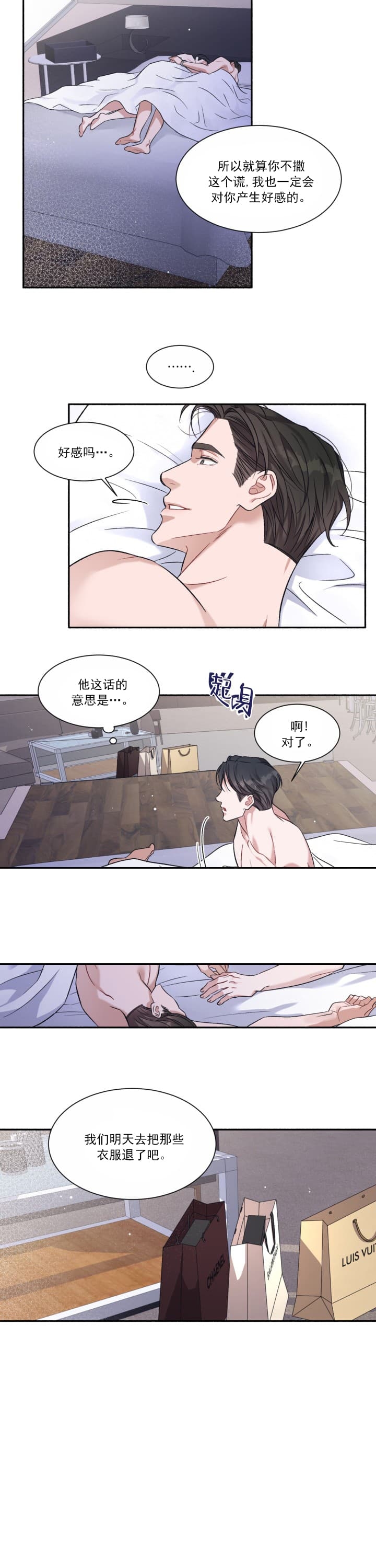 《戏剧性的爱情》第6话 第7页