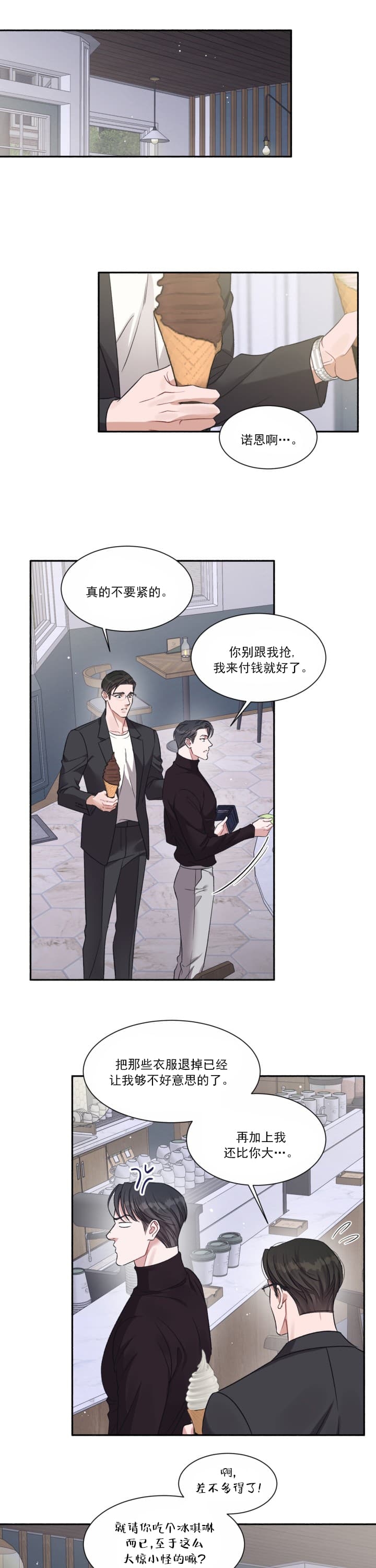 《戏剧性的爱情》第6话 第8页