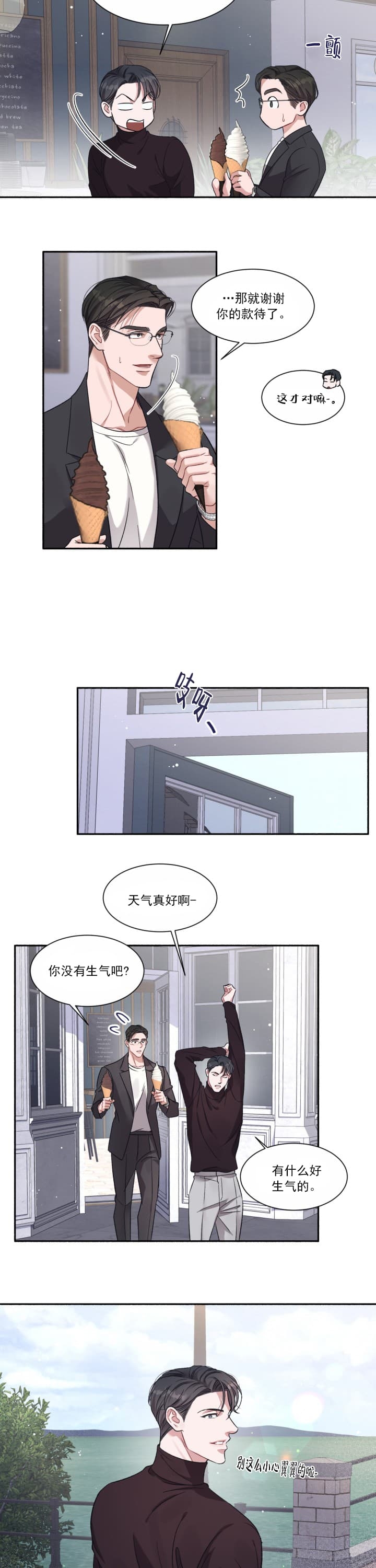 《戏剧性的爱情》第6话 第9页