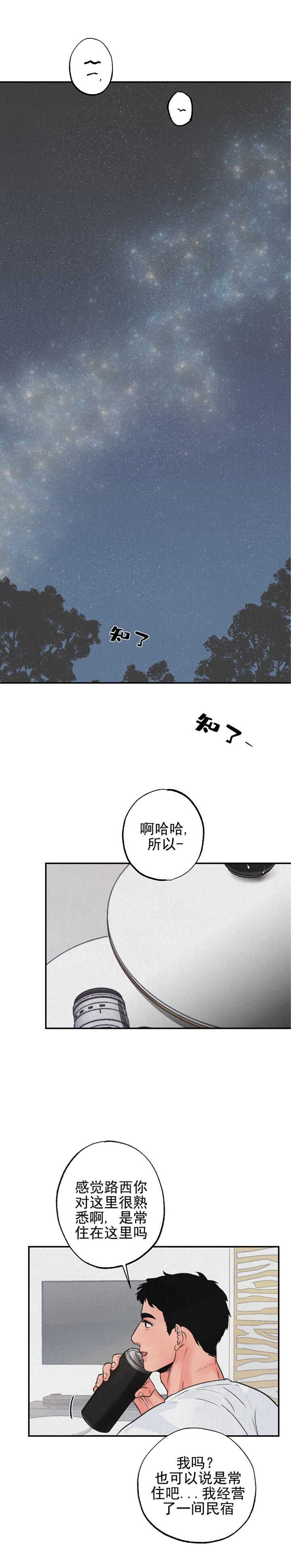 《丛林游戏》第5话 第1页