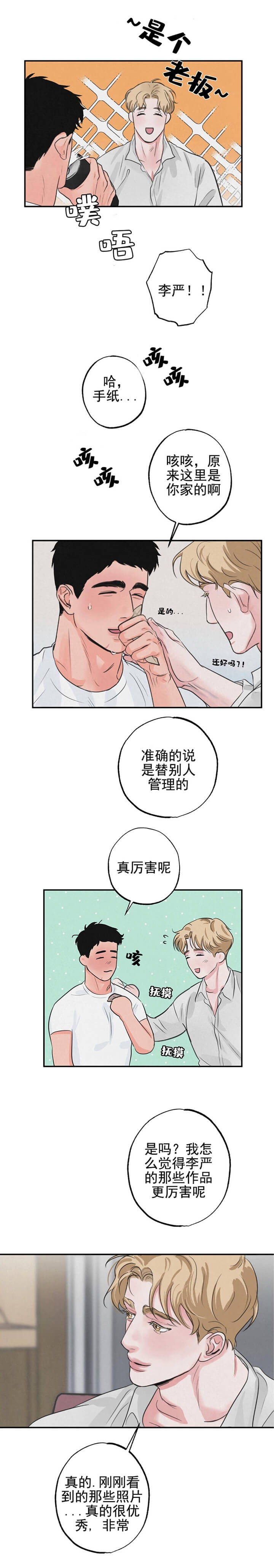 《丛林游戏》第5话 第2页