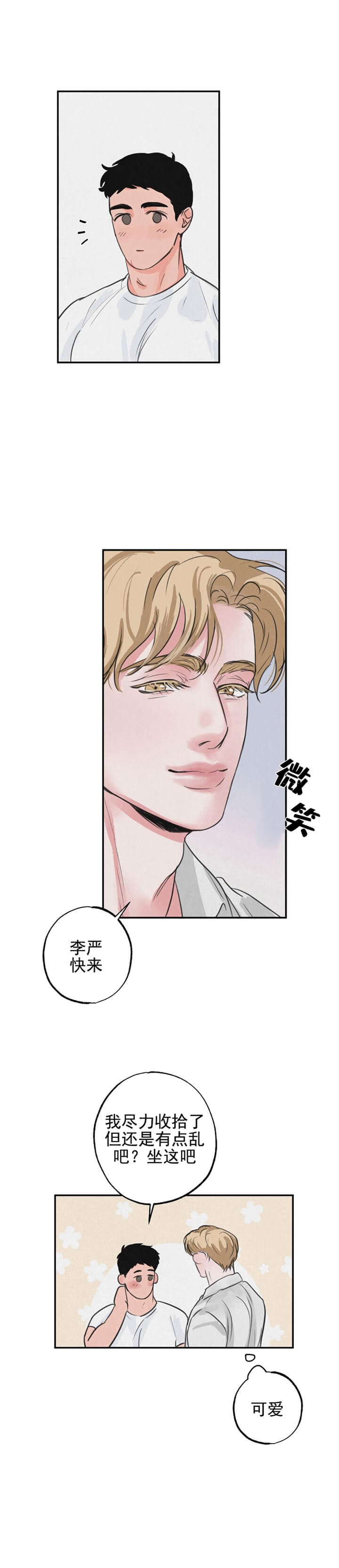 《丛林游戏》第4话 第6页