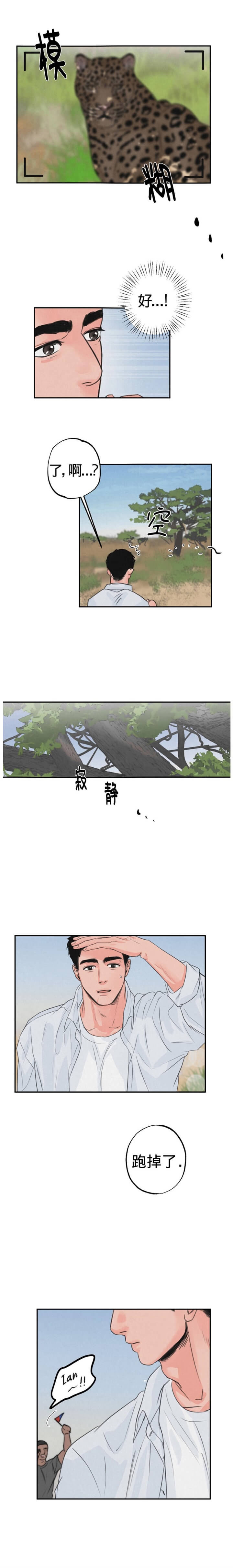 《丛林游戏》第1话 第2页