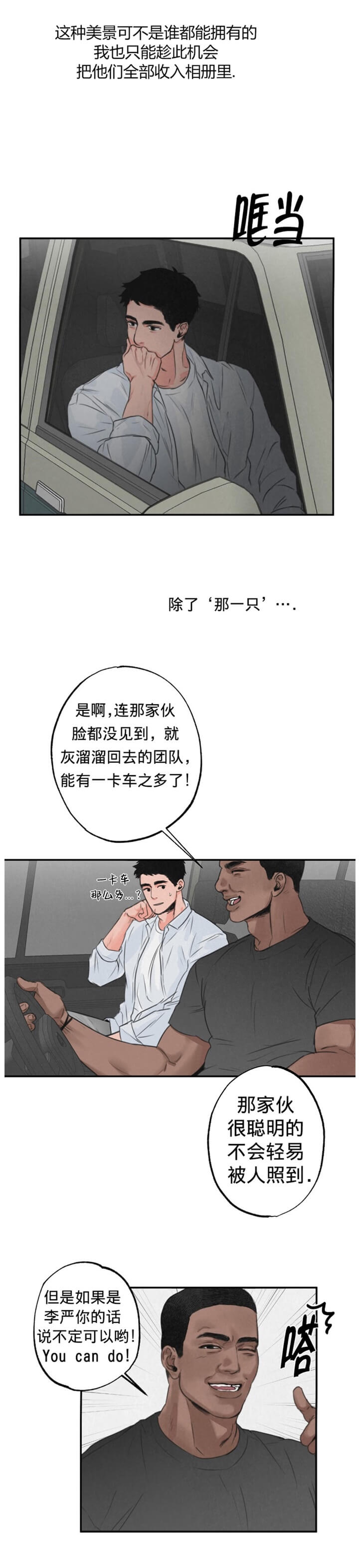 《丛林游戏》第1话 第5页