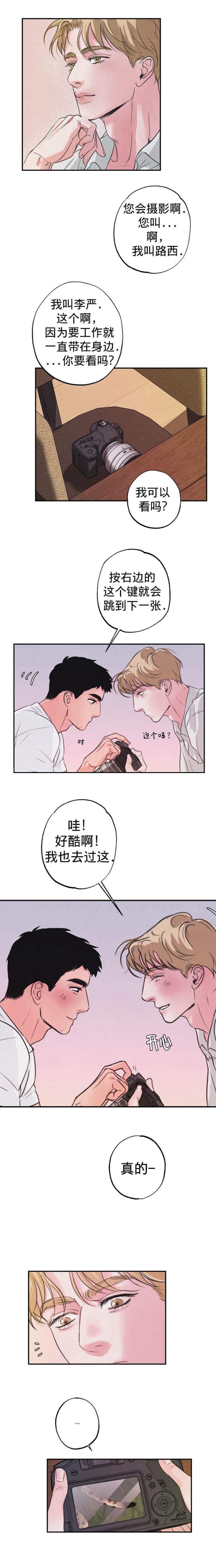 《丛林游戏》第3话 第2页