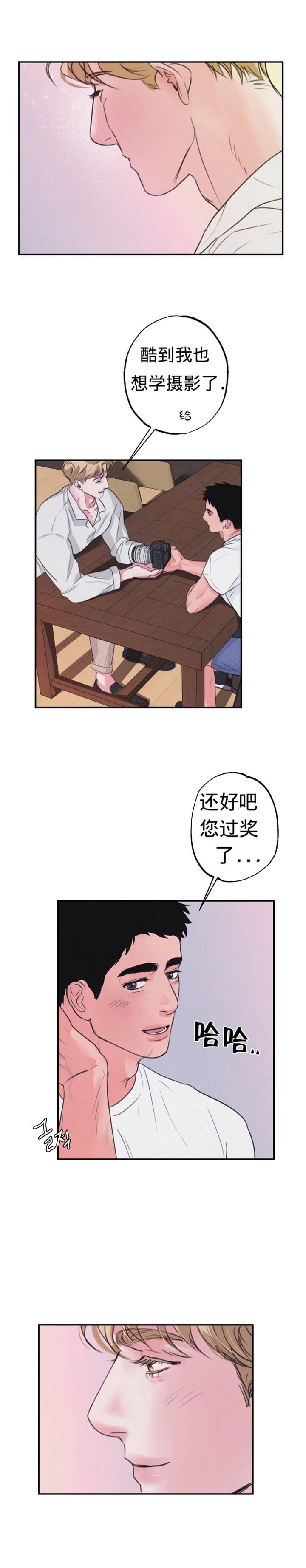 《丛林游戏》第3话 第3页