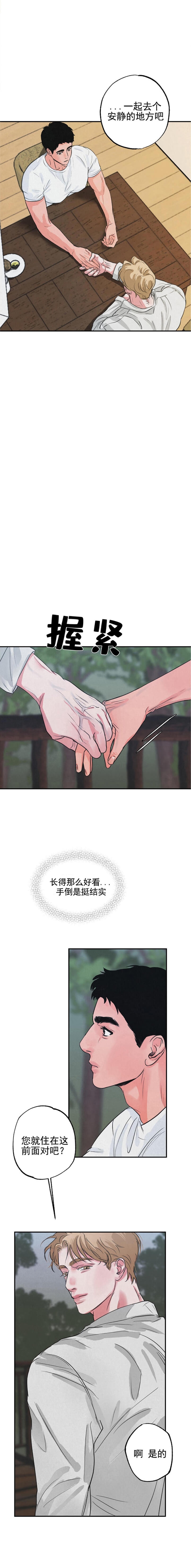 《丛林游戏》第3话 第5页