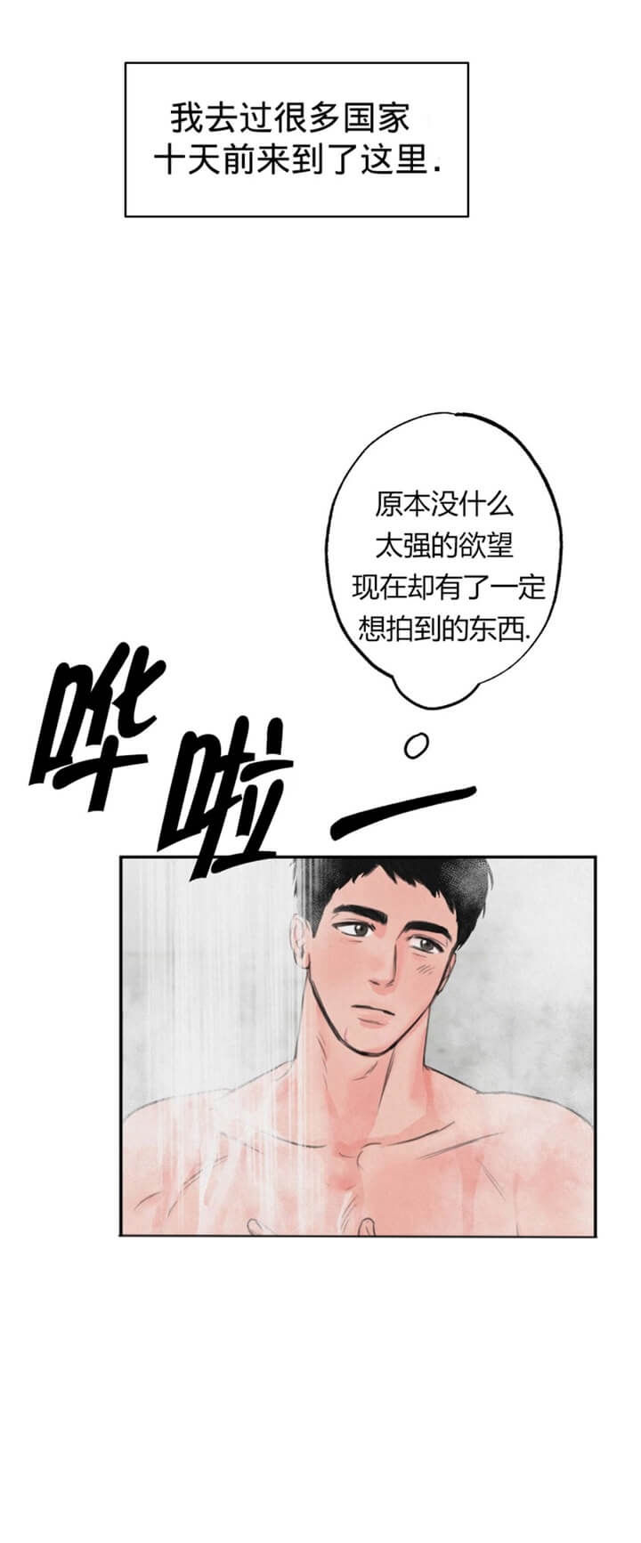 《丛林游戏》第2话 第3页