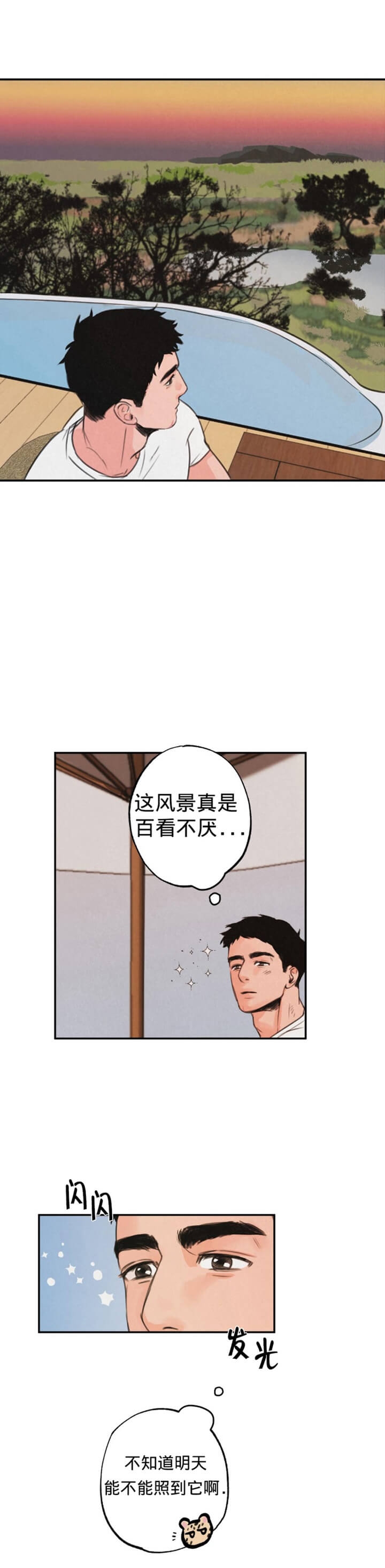 《丛林游戏》第2话 第5页