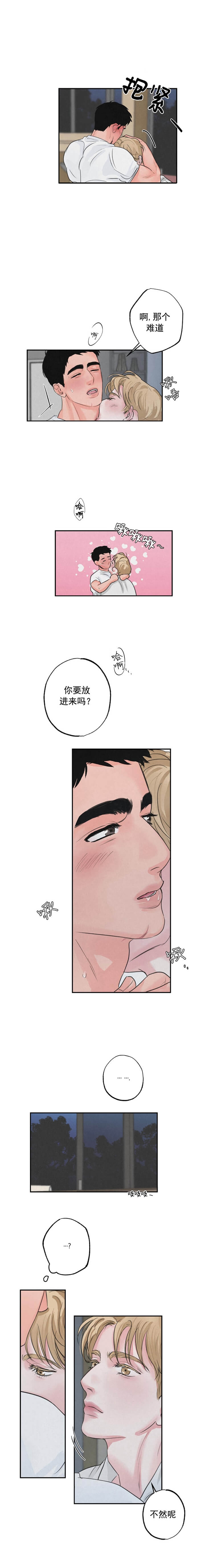《丛林游戏》第6话 第4页
