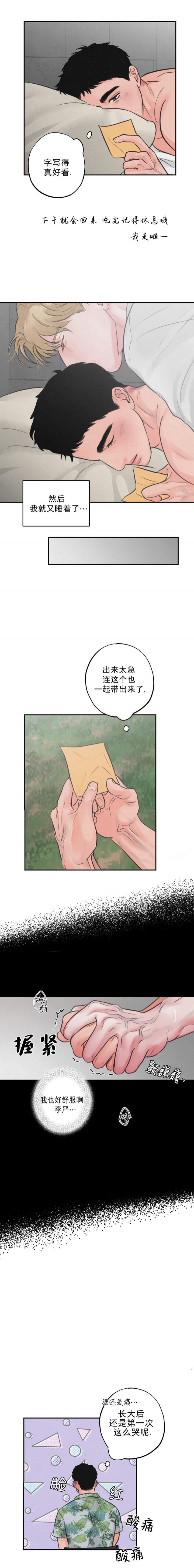 《丛林游戏》第10话 第8页