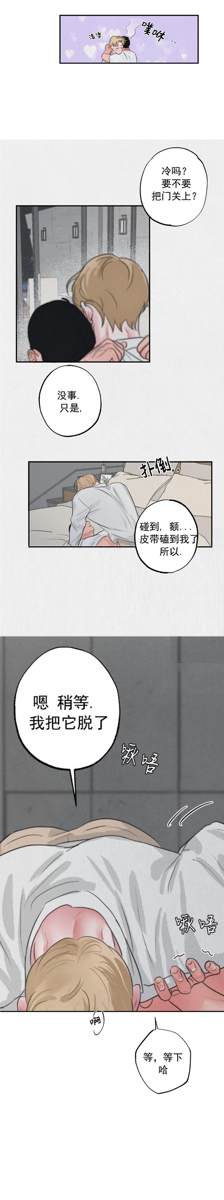 《丛林游戏》第7话 第3页