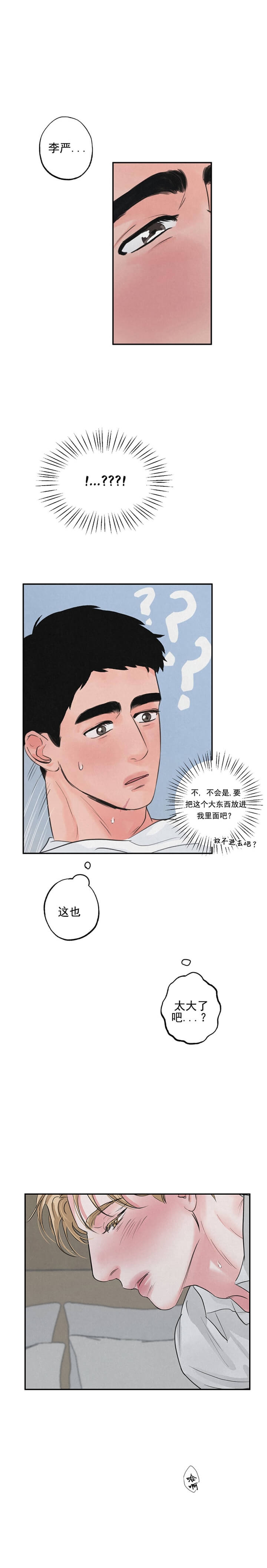 《丛林游戏》第7话 第4页