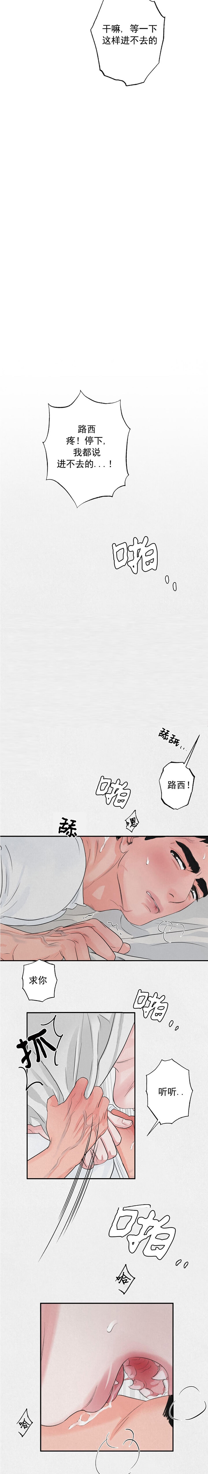 《丛林游戏》第8话 第2页