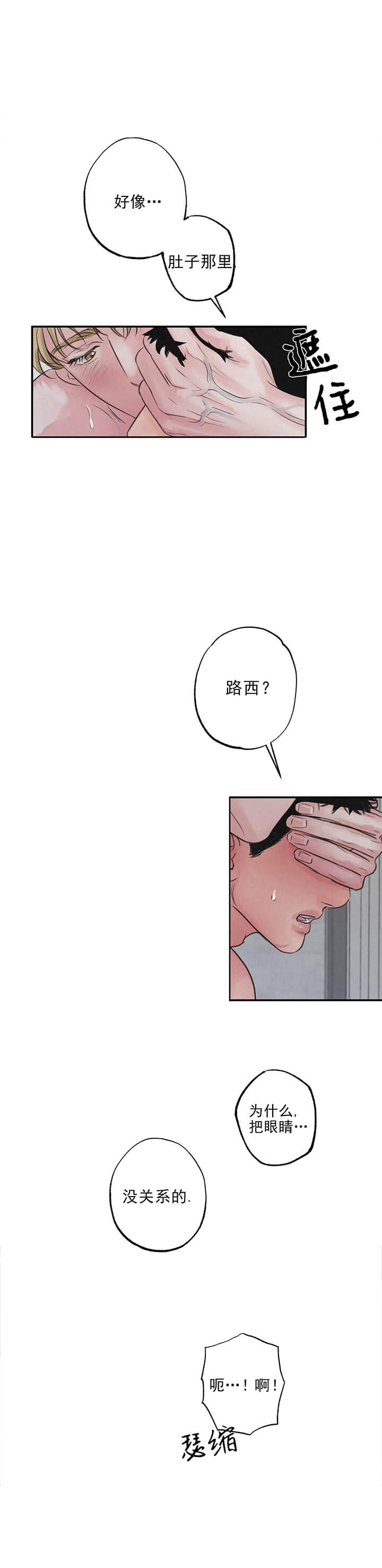 《丛林游戏》第9话 第2页