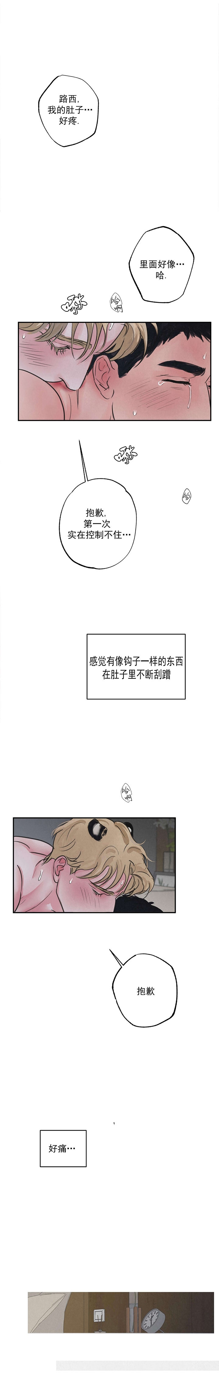 《丛林游戏》第9话 第8页