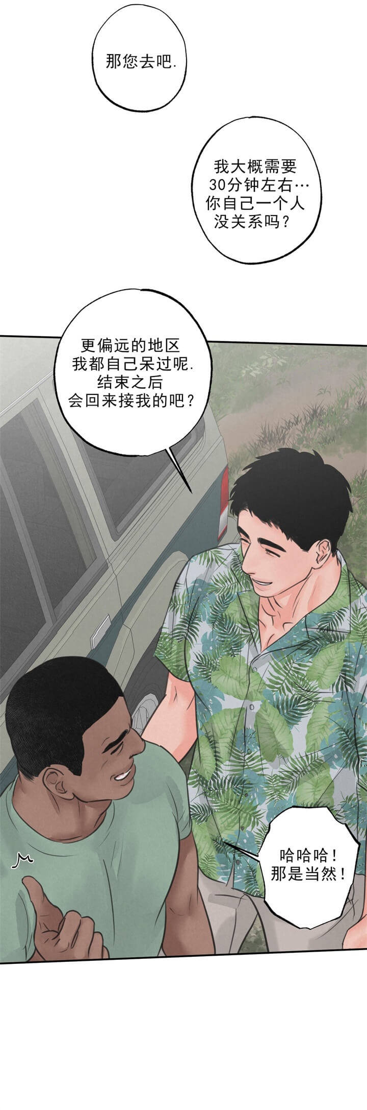 《丛林游戏》第11话 第2页