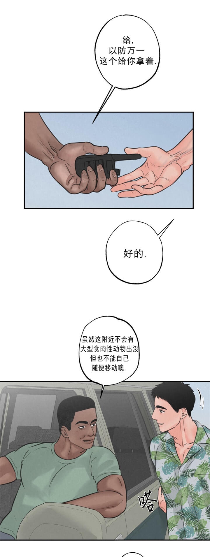 《丛林游戏》第11话 第3页