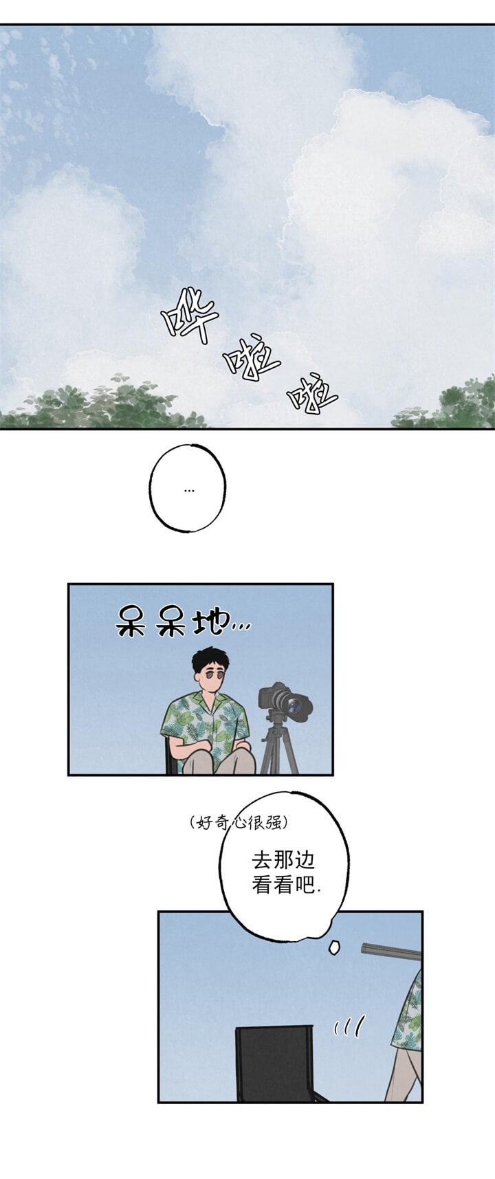 《丛林游戏》第11话 第5页