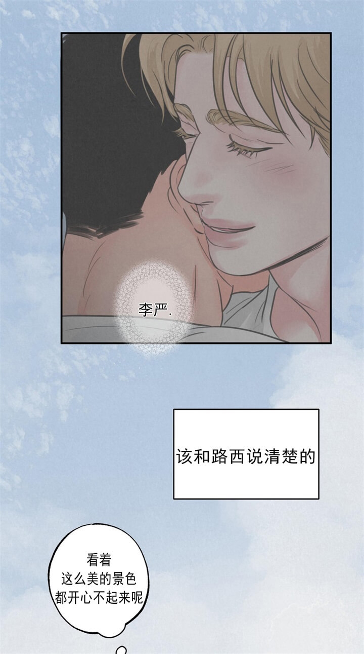 《丛林游戏》第11话 第8页