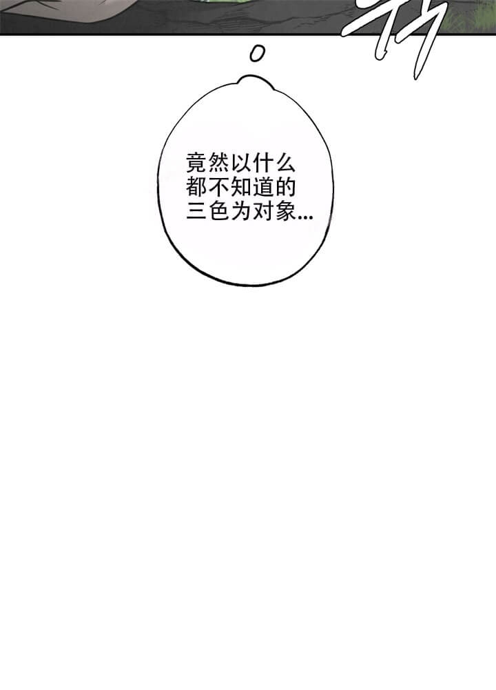 《丛林游戏》第12话 第10页