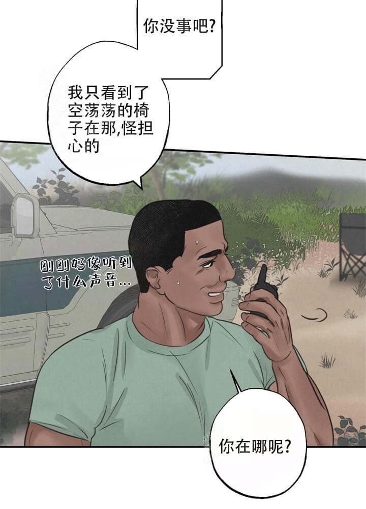《丛林游戏》第13话 第14页
