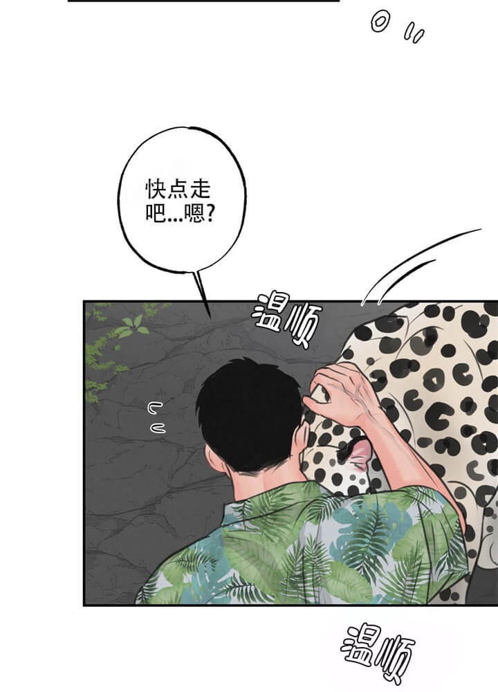 《丛林游戏》第13话 第19页