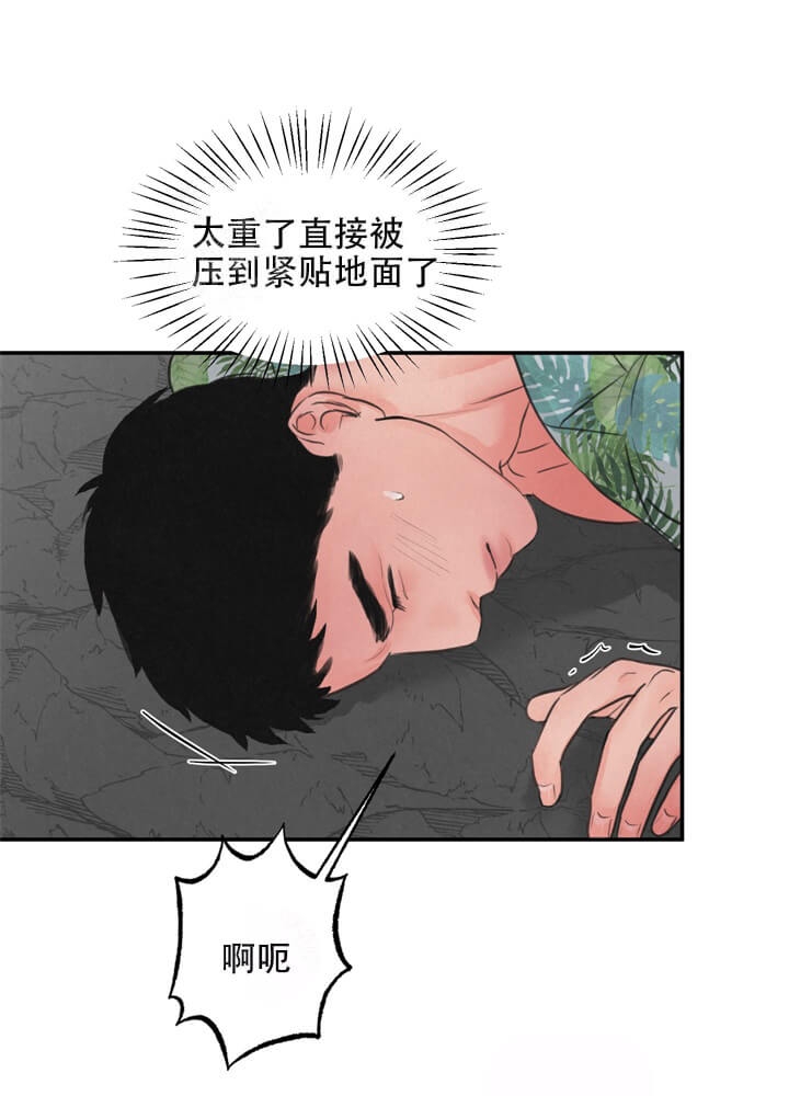 《丛林游戏》第13话 第1页