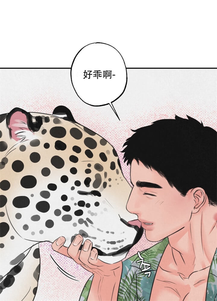 《丛林游戏》第13话 第20页