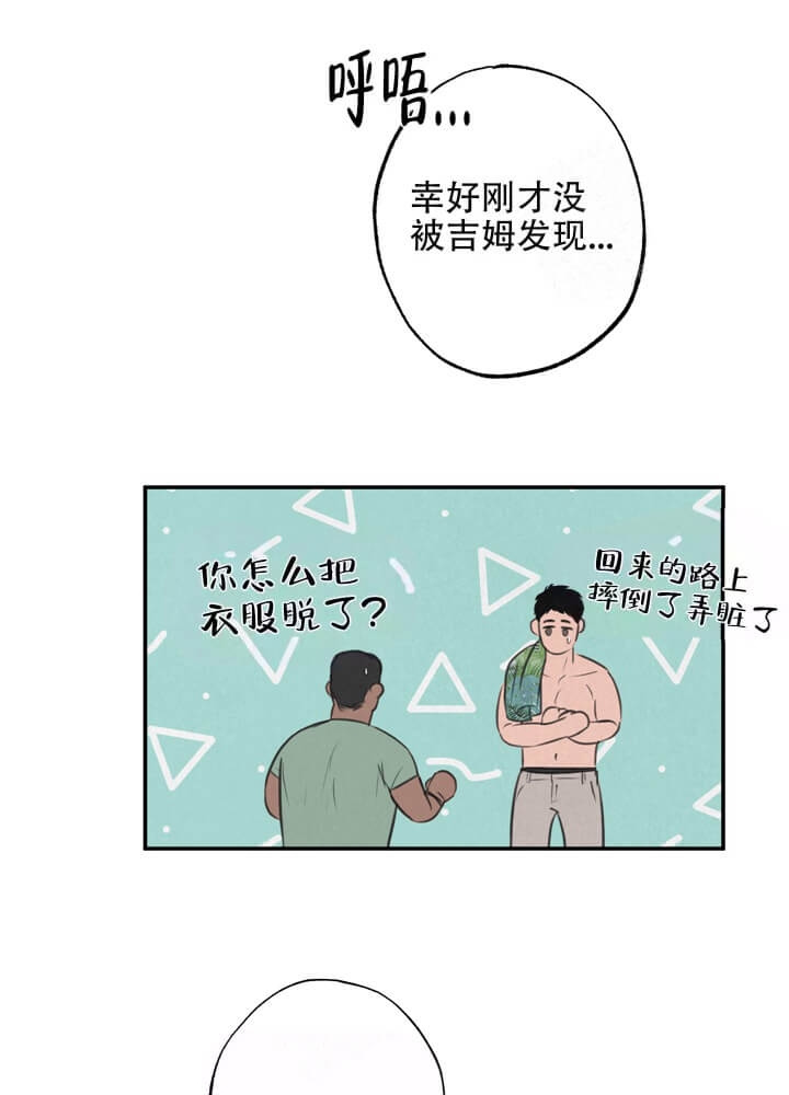 《丛林游戏》第14话 第10页