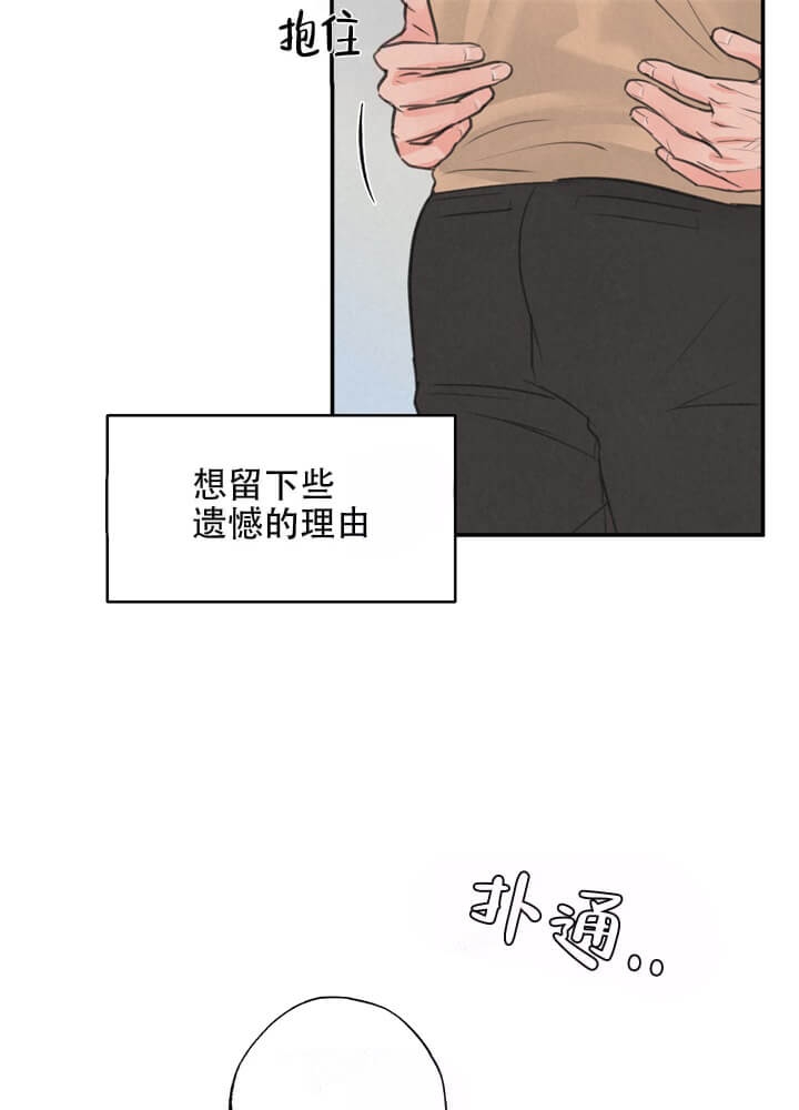 《丛林游戏》第14话 第21页
