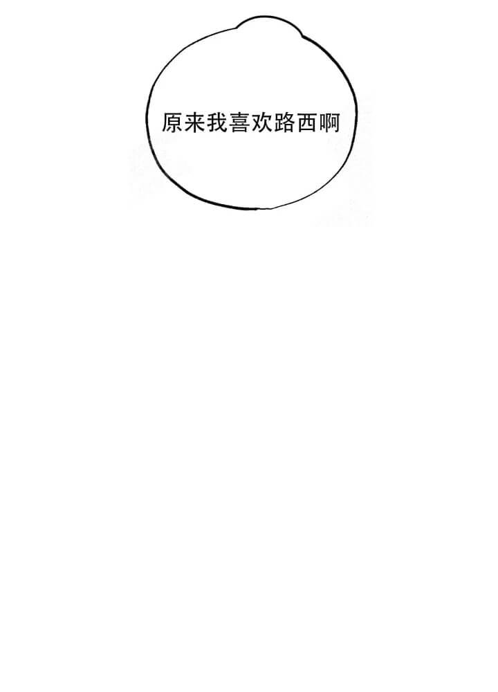《丛林游戏》第14话 第23页