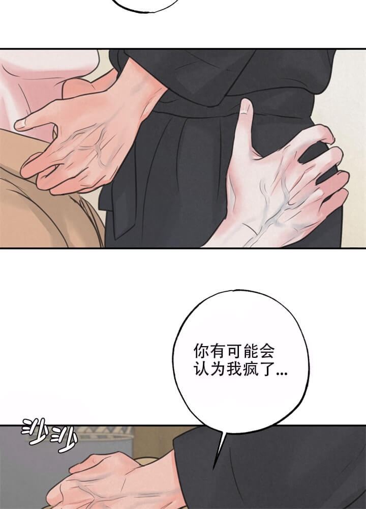 《丛林游戏》第15话 第13页