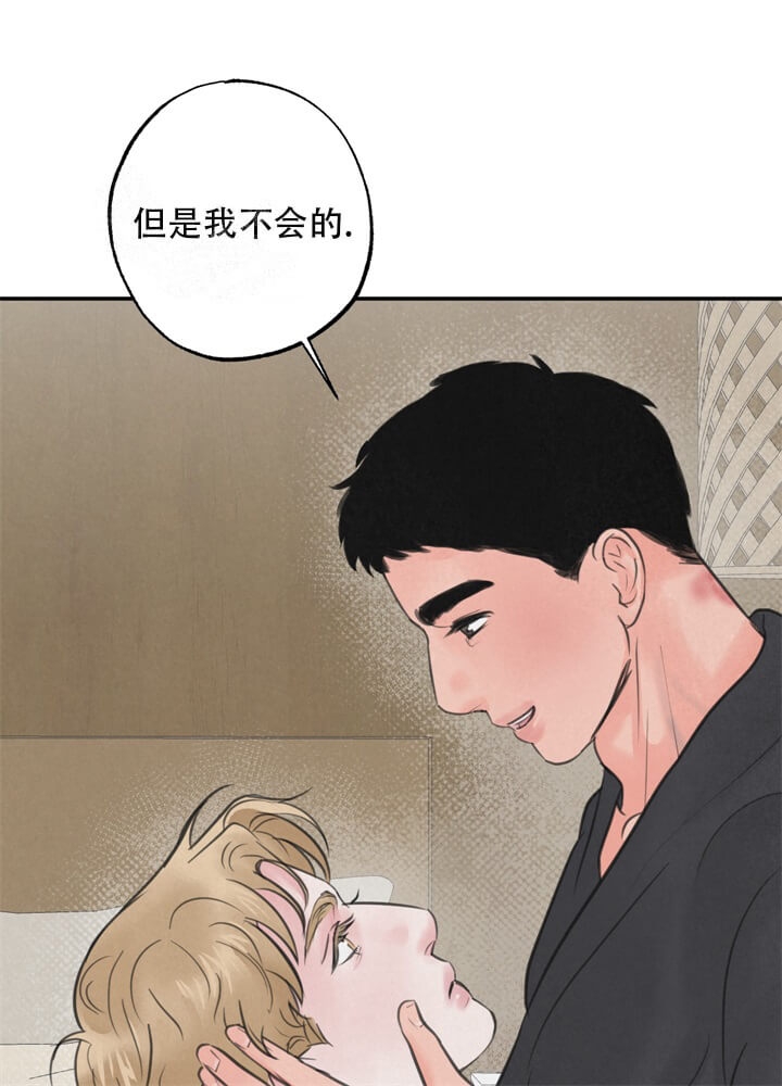 《丛林游戏》第15话 第17页