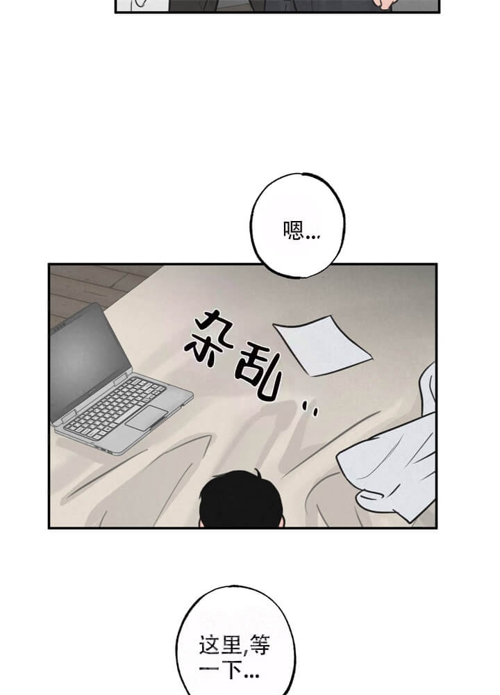 《丛林游戏》第15话 第3页