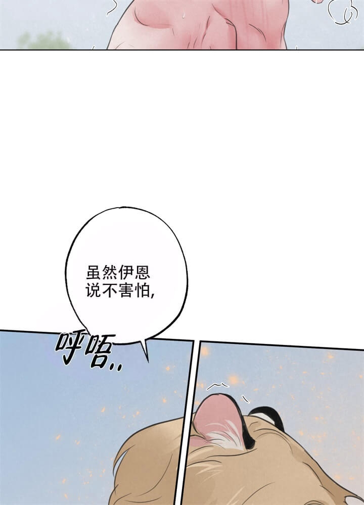 《丛林游戏》第17话 第6页
